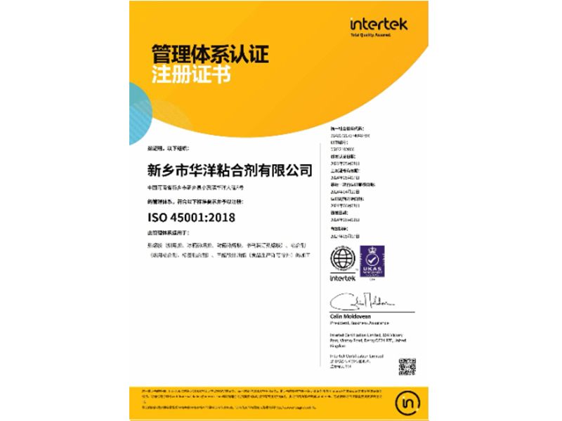 ISO 45001 管理体系认证注册证书